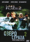 Постер Озеро страха 2 (2007)