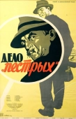 Постер Дело «пёстрых» (1958)