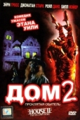Постер Дом 2: Проклятая обитель (1987)