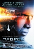 Постер Пророк (2007)