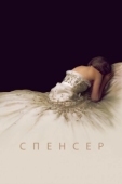 Постер Спенсер (2021)