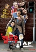 Постер Привет, призрак (2010)
