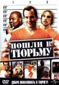 Постер Пошли в тюрьму (2006)