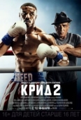 Постер Крид 2 (2018)