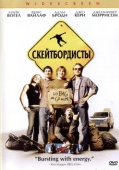 Постер Скейтбордисты (2003)