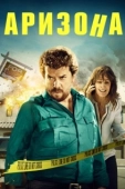 Постер Аризона (2018)