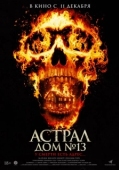 Постер Астрал. Дом № 13 (2024)