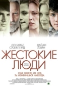 Постер Жестокие люди (2005)