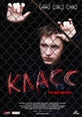 Постер Класс (2007)