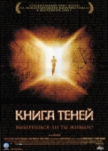 Постер Книга теней (2002)