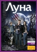 Постер Луна (2017)