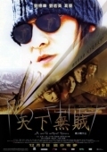 Постер Мир без воров (2004)