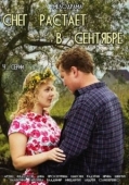 Постер Снег растает в сентябре (2015)