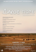 Постер Дикое поле (2008)