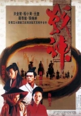 Постер Воины Луны (1992)