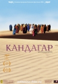 Постер Кандагар (2001)