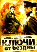 Постер Ключи от бездны: Охота на призраков (2004)