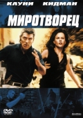 Постер Миротворец (1997)