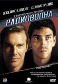 Постер Радиоволна (2000)