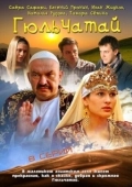 Постер Гюльчатай (2011)