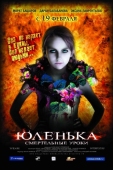 Постер Юленька (2008)