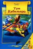 Постер Три кабальеро (1944)