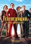 Постер Телеведущий: И снова здравствуйте (2013)
