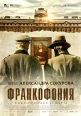 Постер Франкофония (2015)