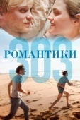 Постер Романтики «303» (2018)