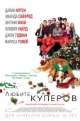 Постер Любите Куперов (2015)