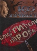Постер Блюстители порока (2001)