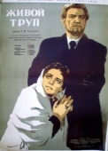 Постер Живой труп (1952)