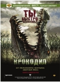 Постер Крокодил (2006)