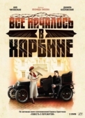 Постер Всё началось в Харбине (2012)