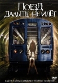 Постер Поезд дальше не идёт (2008)