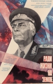 Постер Высокое звание: Ради жизни на земле (1973)