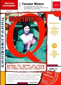 Постер Посетитель Q (2001)