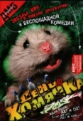 Постер День хомячка (2003)