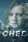Постер Снег (2023)