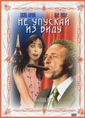 Постер Не упускай из виду (1975)