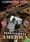 Постер Одноэтажная Америка (2008)