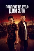 Постер Наша расплата (2022)
