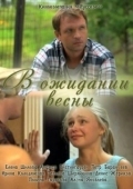 Постер В ожидании весны (2012)