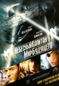 Постер Небесный капитан и мир будущего (2004)