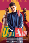Постер Улжан (2025)