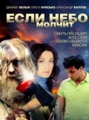 Постер Если небо молчит (2010)