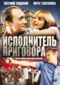 Постер Исполнитель приговора (1992)
