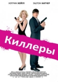 Постер Киллеры (2010)