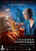 Постер Человек ниоткуда (2023)