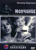 Постер Молчание (1963)